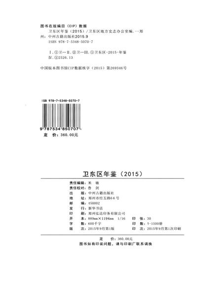 平顶山市卫东区年鉴（2015）.pdf电子版_河南省志插图5