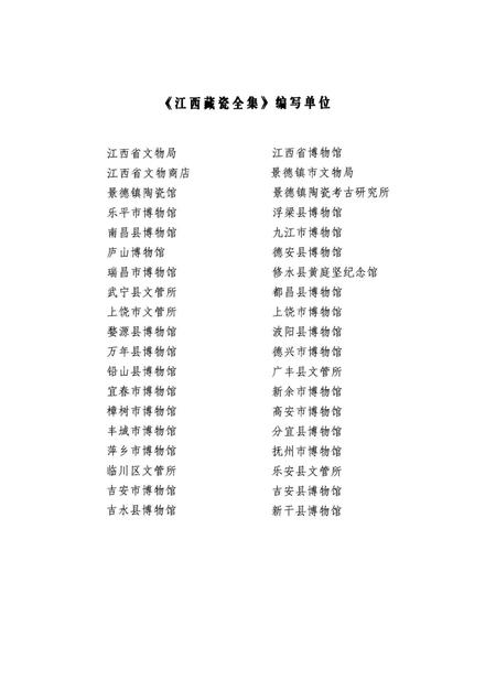 江西藏瓷全集.pdf电子版_江西省志插图5