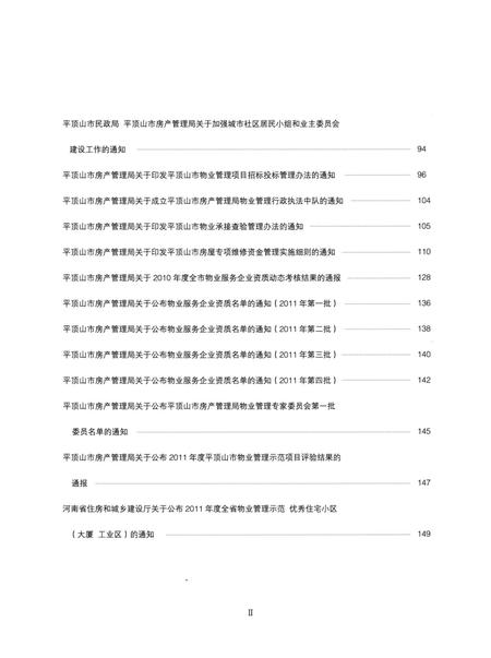 平顶山市物业管理工作年鉴（2011）.pdf电子版_河南省志插图5
