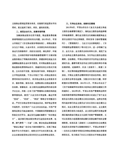 平顶山市物业管理工作年鉴（2013）.pdf电子版_河南省志插图5