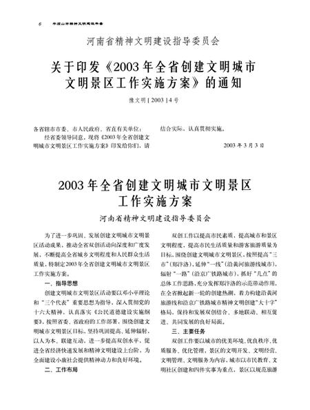 平顶山市精神文明建设年鉴（2003）.pdf电子版_河南省志插图5