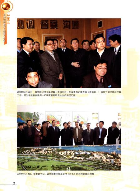 平顶山市精神文明建设年鉴（2004）.pdf电子版_河南省志插图5
