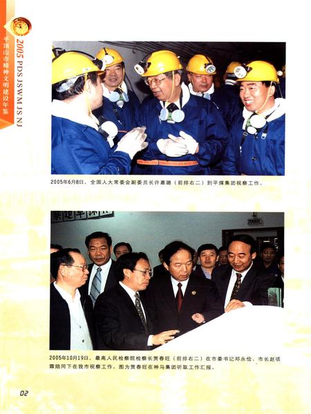 平顶山市精神文明建设年鉴（2005）.pdf电子版_河南省志插图5