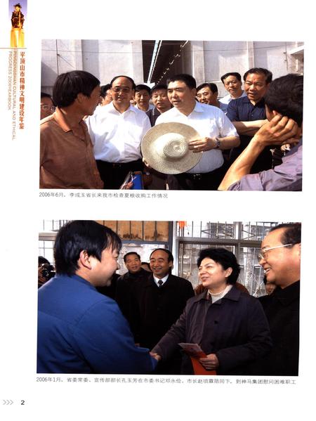平顶山市精神文明建设年鉴（2006）.pdf电子版_河南省志插图5
