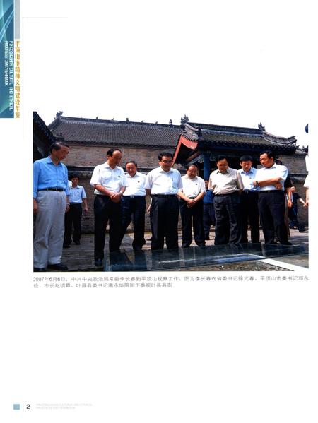 平顶山市精神文明建设年鉴（2007）.pdf电子版_河南省志插图5