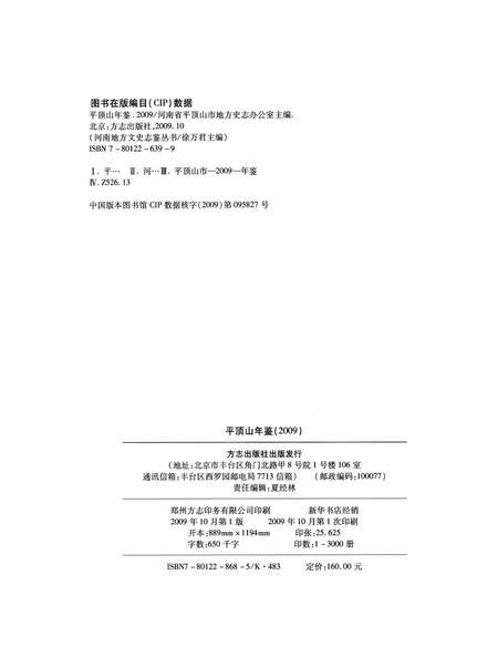 平顶山年鉴（2009）.pdf电子版_河南省志插图5