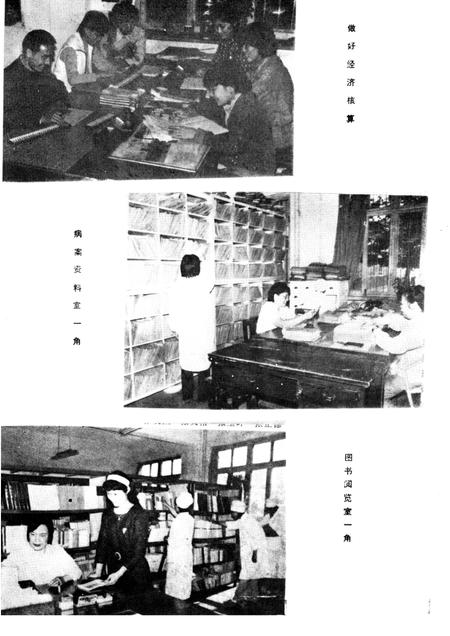 平顶山矿务局总医院志  1954-1985.pdf电子版_河南省志插图5