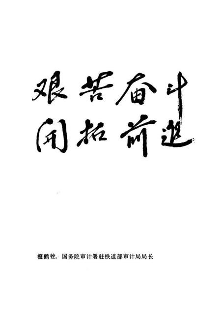 平顶山轨枕厂志  1970-1989.pdf电子版_河南省志插图5