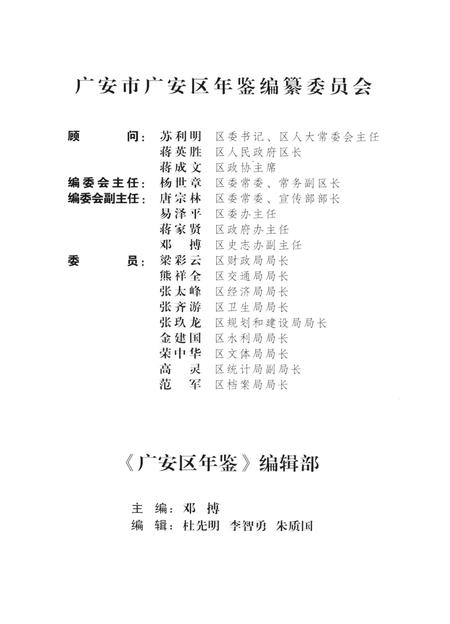 广安区年鉴（2004——2005）.pdf电子版_四川省志插图5