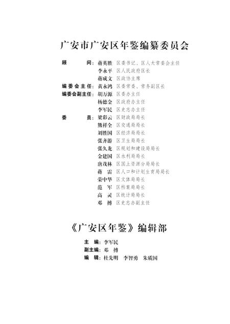 广安区年鉴（2008）.pdf电子版_四川省志插图5