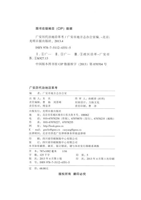 广安历代治地沿革考.pdf电子版_四川省志插图5