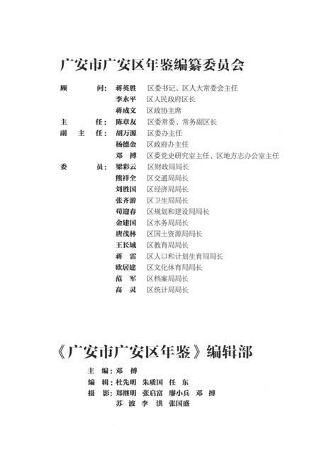 广安市广安区年鉴（2011）.pdf电子版_四川省志插图5