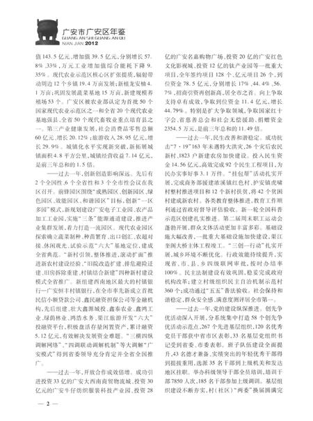广安市广安区年鉴（2012）.pdf电子版_四川省志插图5