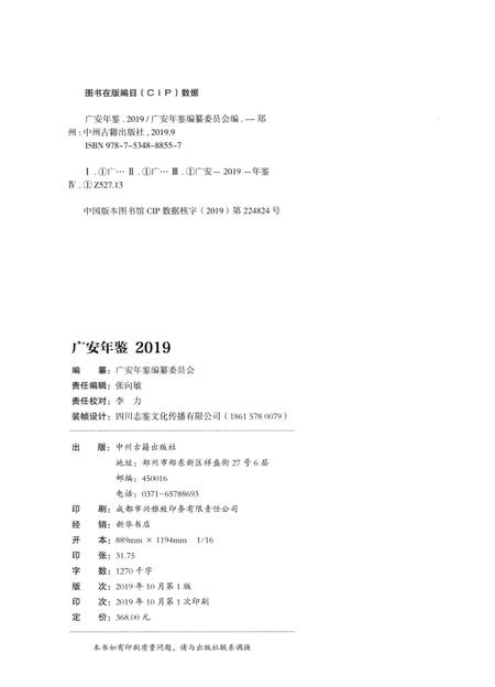广安年鉴（2019）.pdf电子版_四川省志插图5