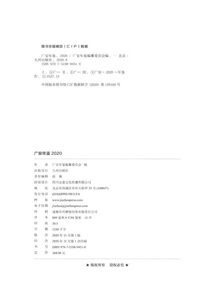 广安年鉴（2020）.pdf电子版_四川省志插图5