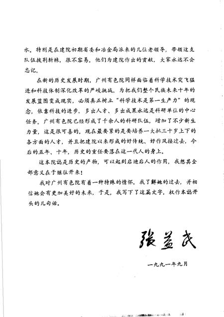 广州有色金属研究院志  1971-1990.pdf电子版_广东省志插图5