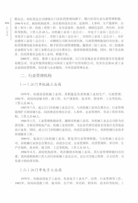 江门市志  1979-2000  中册.pdf电子版_广东省志插图5