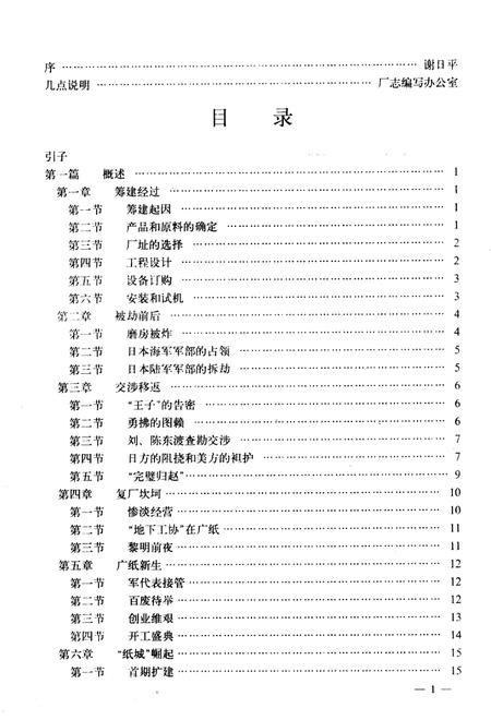 广纸厂志  第1卷  1932-1957.pdf电子版_广东省志插图5