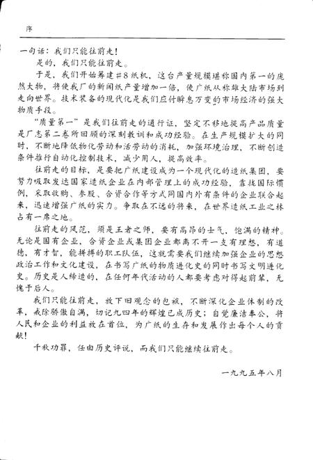 广纸厂志  第2卷  1958-1993.pdf电子版_广东省志插图5