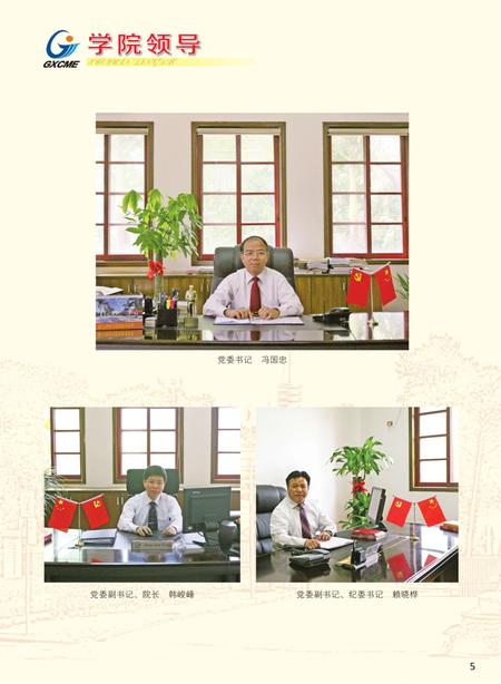 广西机电职业技术学院志  1958-2010.pdf电子版_广西壮族自治区志插图5