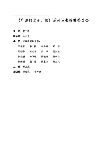 广西的改革开放.防城港市卷.pdf电子版_广西壮族自治区志插图5