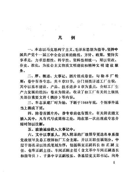 广西第一机床厂志  1966—1988.pdf电子版_广西壮族自治区志插图5