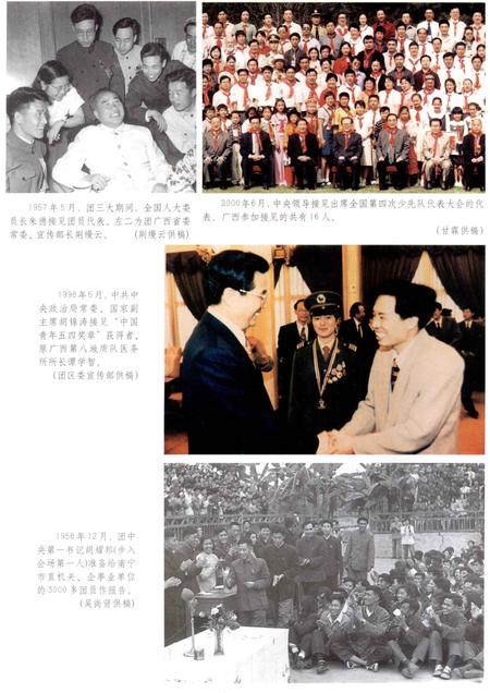 广西通志  共青团志.pdf电子版_广西壮族自治区志插图5