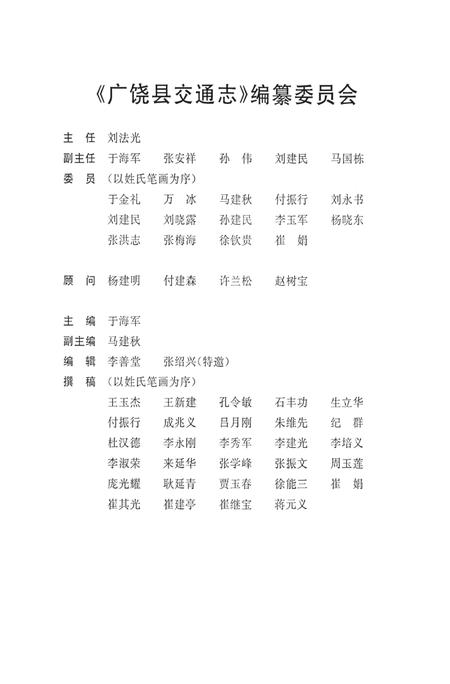 广饶县交通志.pdf电子版_山东省志插图5