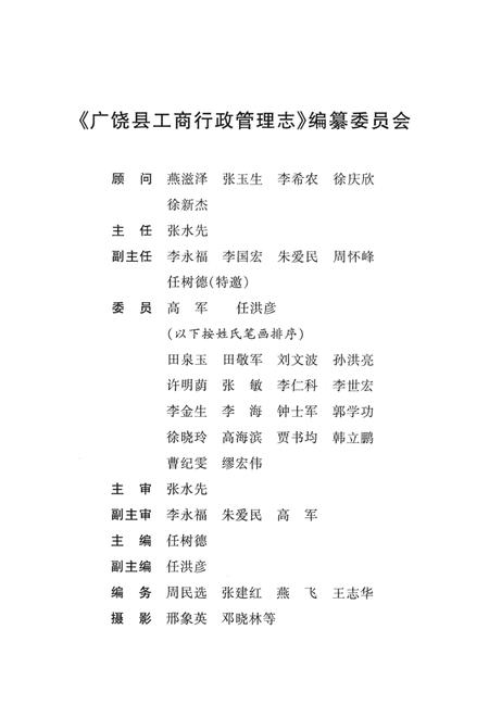 广饶县工商行政管理志.pdf电子版_山东省志插图5