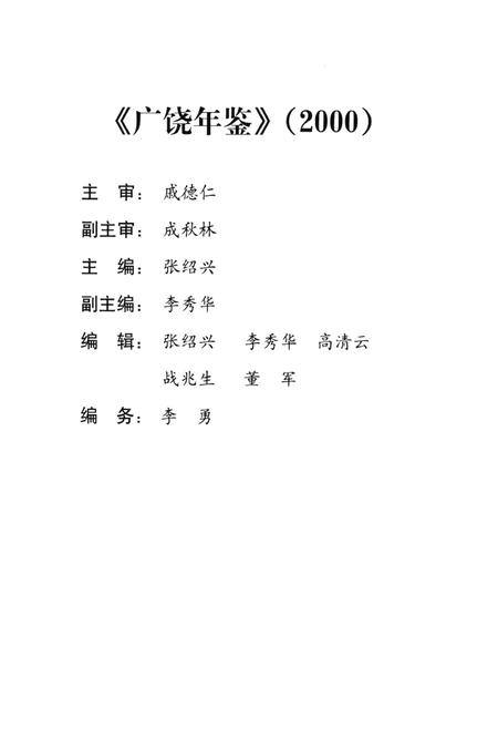 广饶年鉴2000.pdf电子版_山东省志插图5