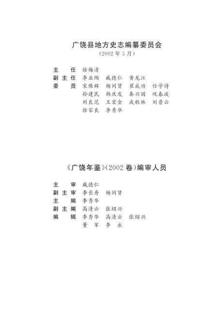 广饶年鉴2002.pdf电子版_山东省志插图5