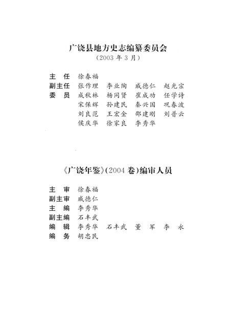 广饶年鉴2004.pdf电子版_山东省志插图5