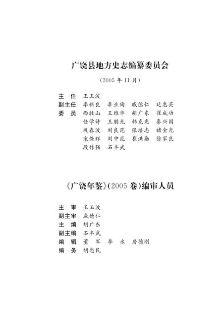 广饶年鉴2005.pdf电子版_山东省志插图5