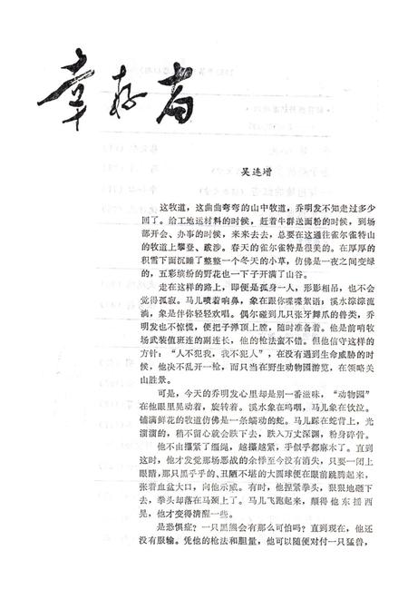 新疆绿洲1985年第05期.pdf电子版_新疆维吾尔族自治区志插图5