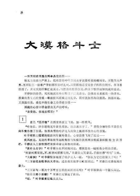 新疆绿洲1989年第06期.pdf电子版_新疆维吾尔族自治区志插图5