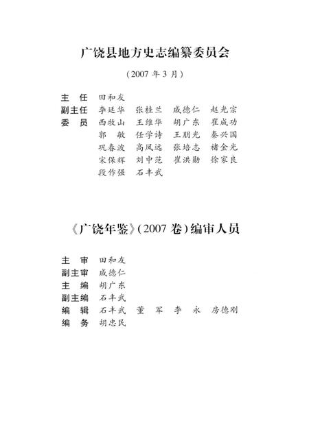 广饶年鉴2007年.pdf电子版_山东省志插图5