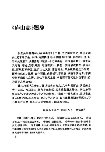 庐山志  上.pdf电子版_其他志插图5