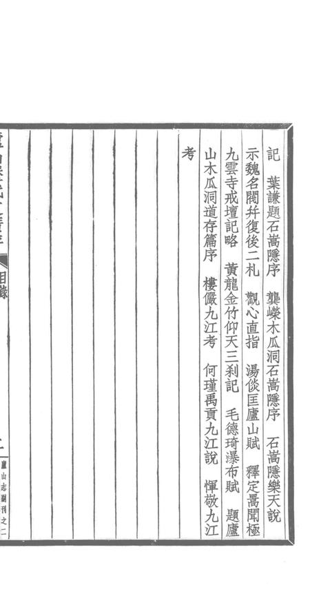 庐山志副刊  庐山历代文广存.pdf电子版_其他志插图5