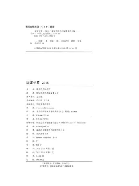 康定年鉴·2015.pdf电子版_四川省志插图5