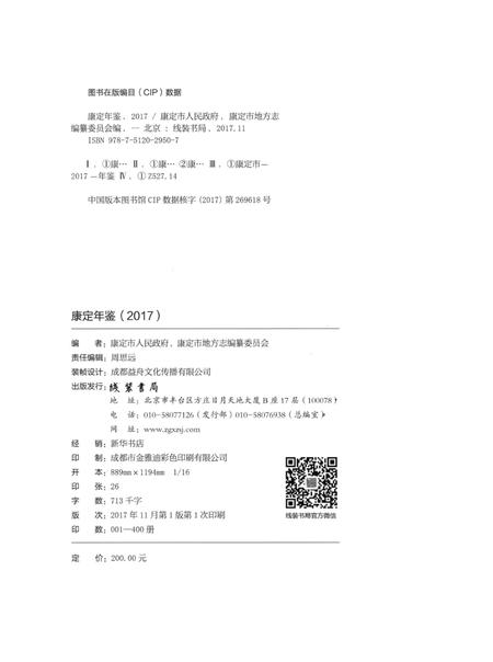 康定年鉴·2017.pdf电子版_四川省志插图5