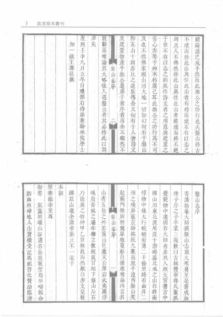 康熙  盘山志.pdf电子版_其他志插图5