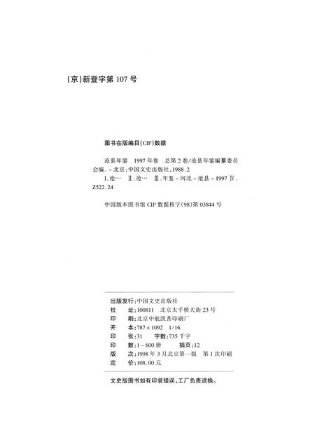 沧县年鉴 1997.pdf电子版_河北省志插图5