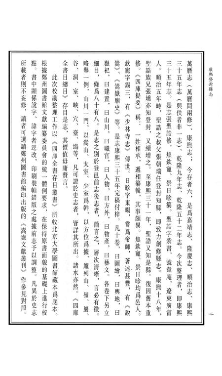 康熙登封县志.pdf电子版_河南省志插图5