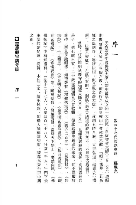 延庆观宗讲寺志.pdf电子版_浙江省志插图5