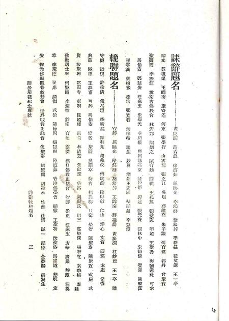 延庆观宗讲寺志资料稿.pdf电子版_浙江省志插图5