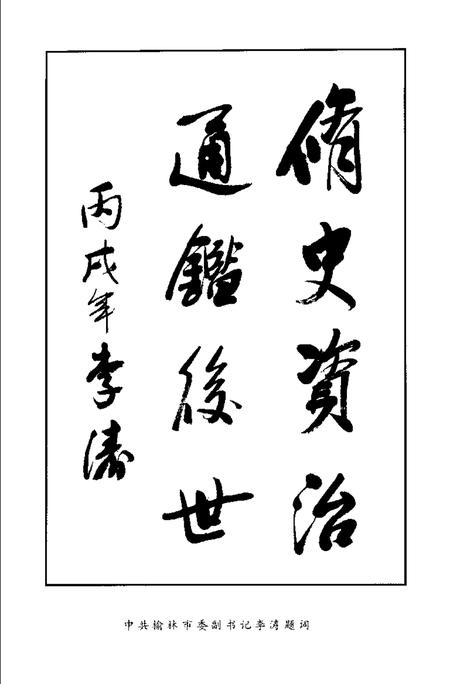 延绥镇志  校·注本.pdf电子版_陕西省志插图5