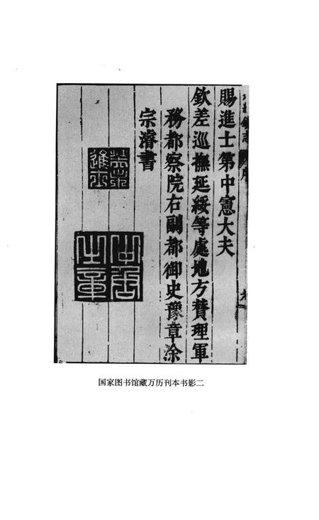 延绥镇志.pdf电子版_陕西省志插图5