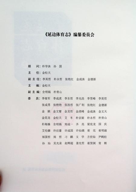 延边体育志（上）.pdf电子版_吉林省志插图5