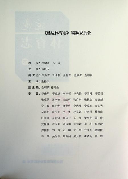 延边体育志（下）.pdf电子版_吉林省志插图5