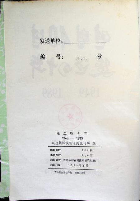延边四十年.pdf电子版_吉林省志插图5
